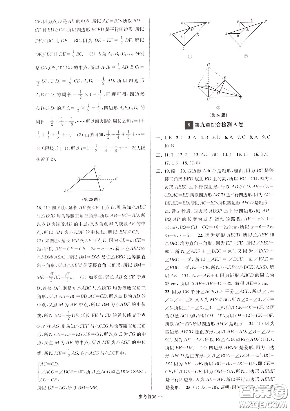 超能學(xué)典2020搶先起跑大試卷八年級(jí)數(shù)學(xué)下冊(cè)新課標(biāo)江蘇版參考答案