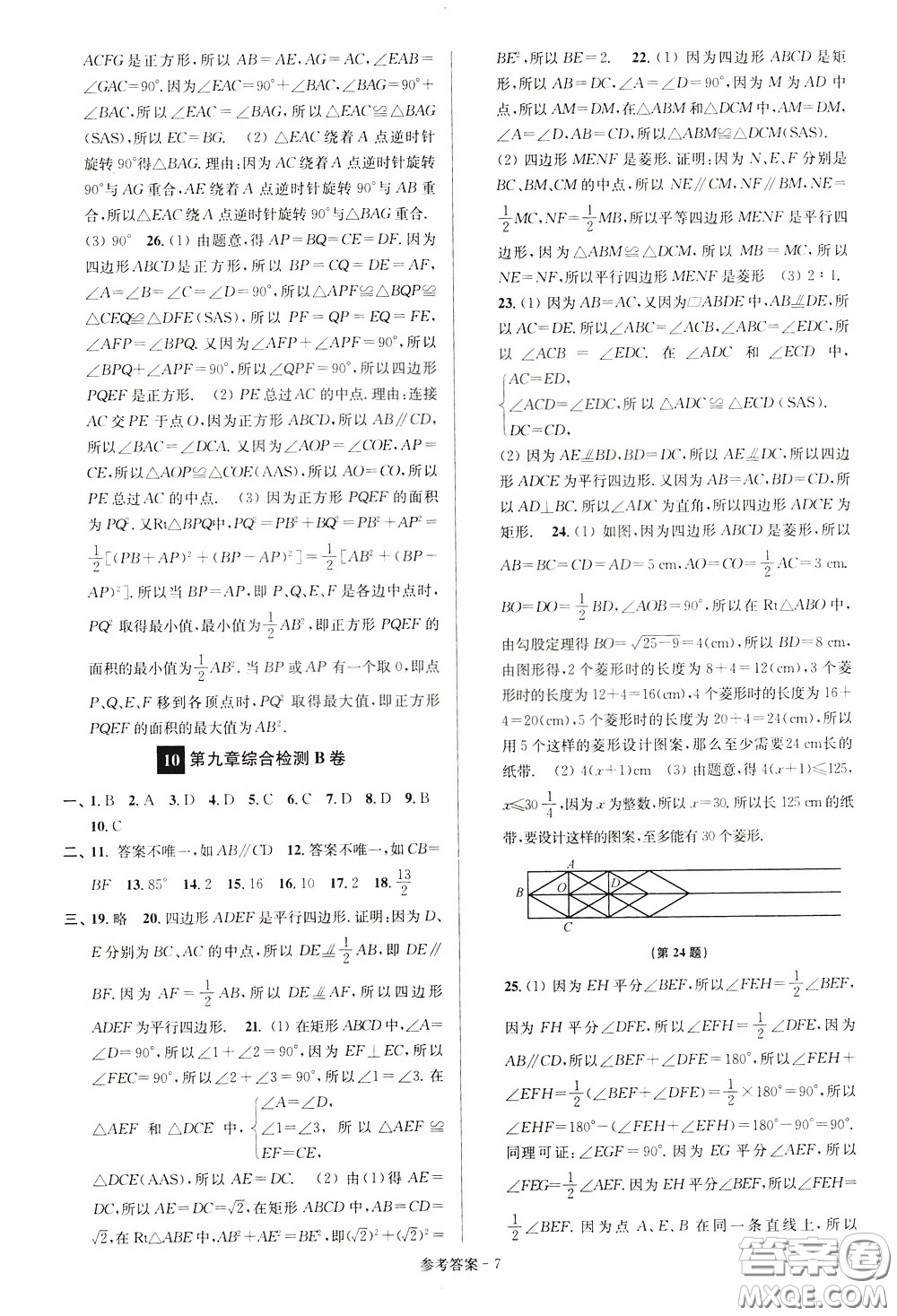 超能學(xué)典2020搶先起跑大試卷八年級(jí)數(shù)學(xué)下冊(cè)新課標(biāo)江蘇版參考答案