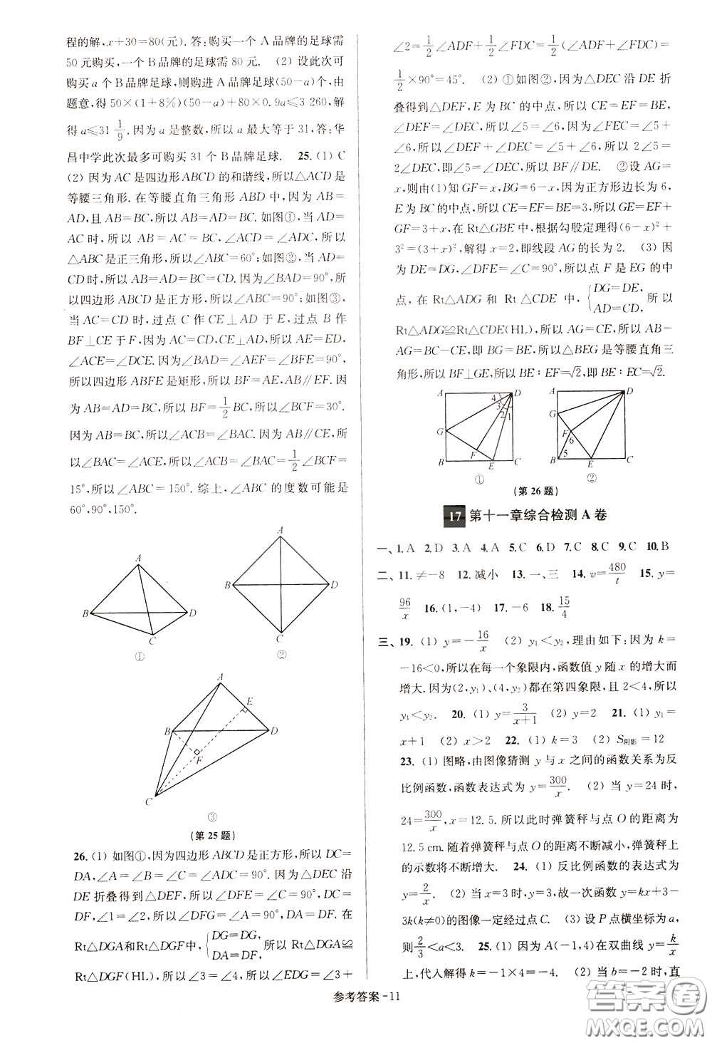 超能學(xué)典2020搶先起跑大試卷八年級(jí)數(shù)學(xué)下冊(cè)新課標(biāo)江蘇版參考答案