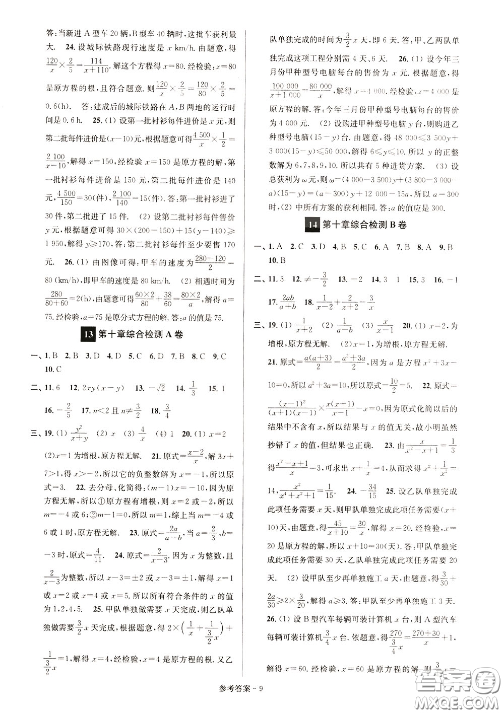 超能學(xué)典2020搶先起跑大試卷八年級(jí)數(shù)學(xué)下冊(cè)新課標(biāo)江蘇版參考答案