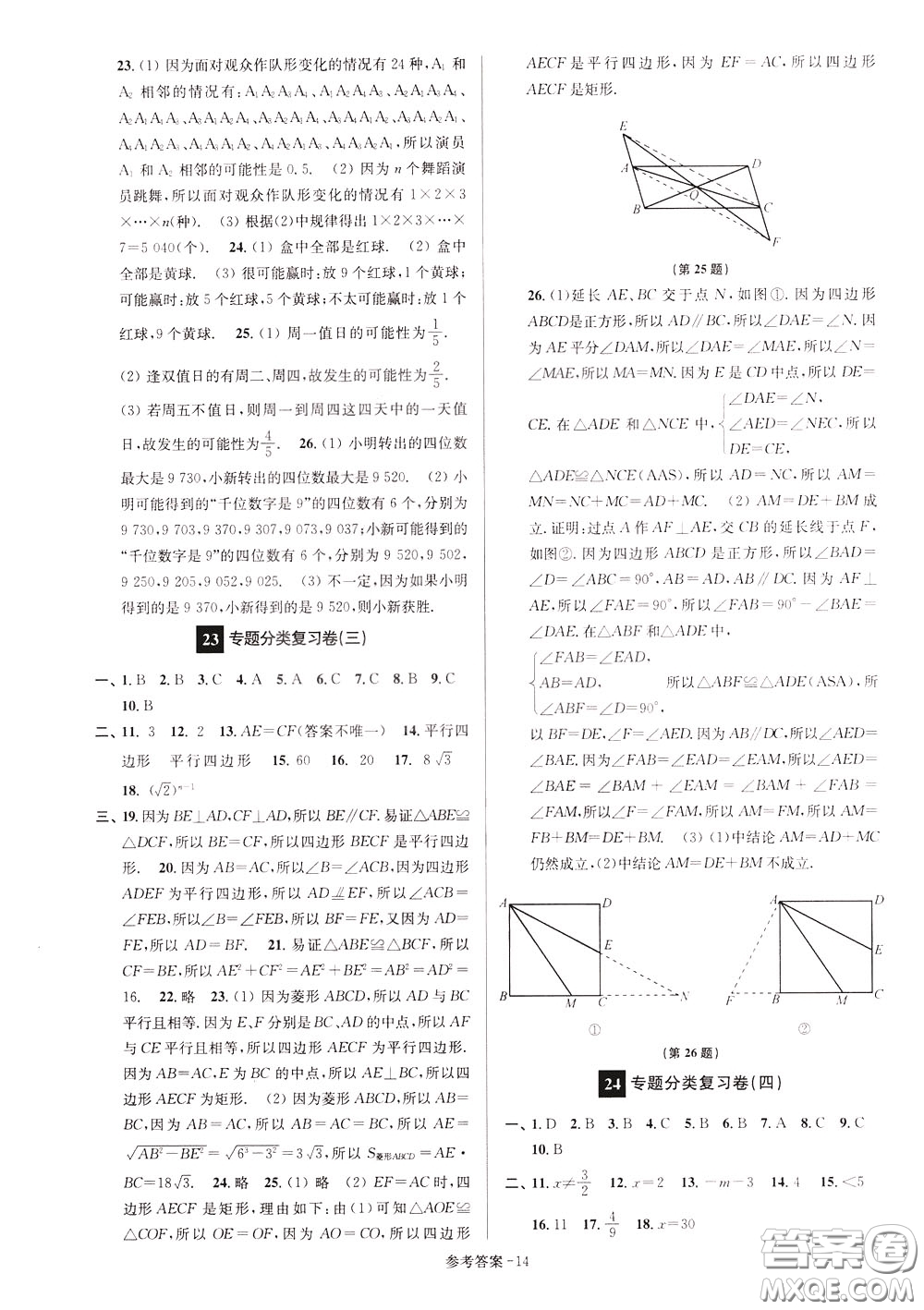 超能學(xué)典2020搶先起跑大試卷八年級(jí)數(shù)學(xué)下冊(cè)新課標(biāo)江蘇版參考答案