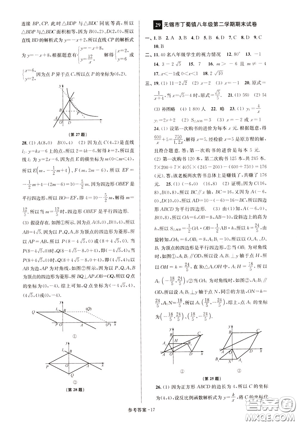 超能學(xué)典2020搶先起跑大試卷八年級(jí)數(shù)學(xué)下冊(cè)新課標(biāo)江蘇版參考答案