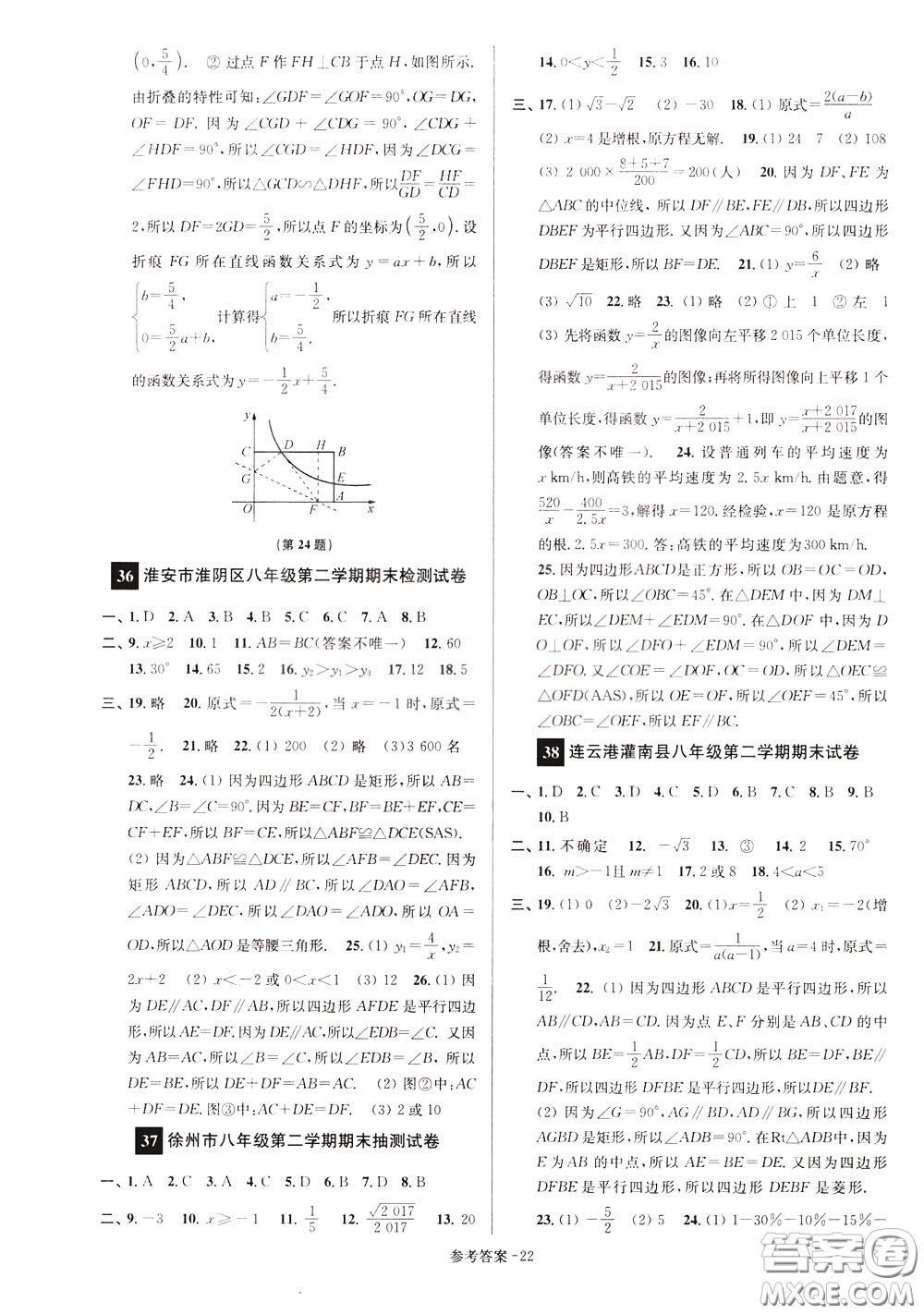 超能學(xué)典2020搶先起跑大試卷八年級(jí)數(shù)學(xué)下冊(cè)新課標(biāo)江蘇版參考答案