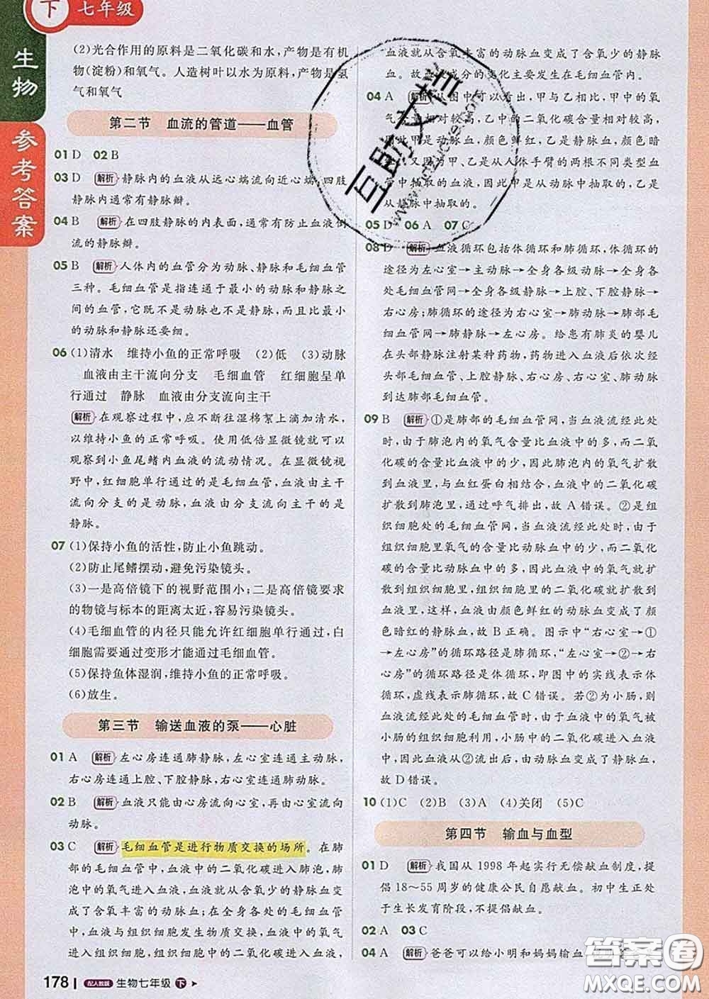 1加1輕巧奪冠課堂直播2020新版七年級(jí)生物下冊(cè)人教版答案