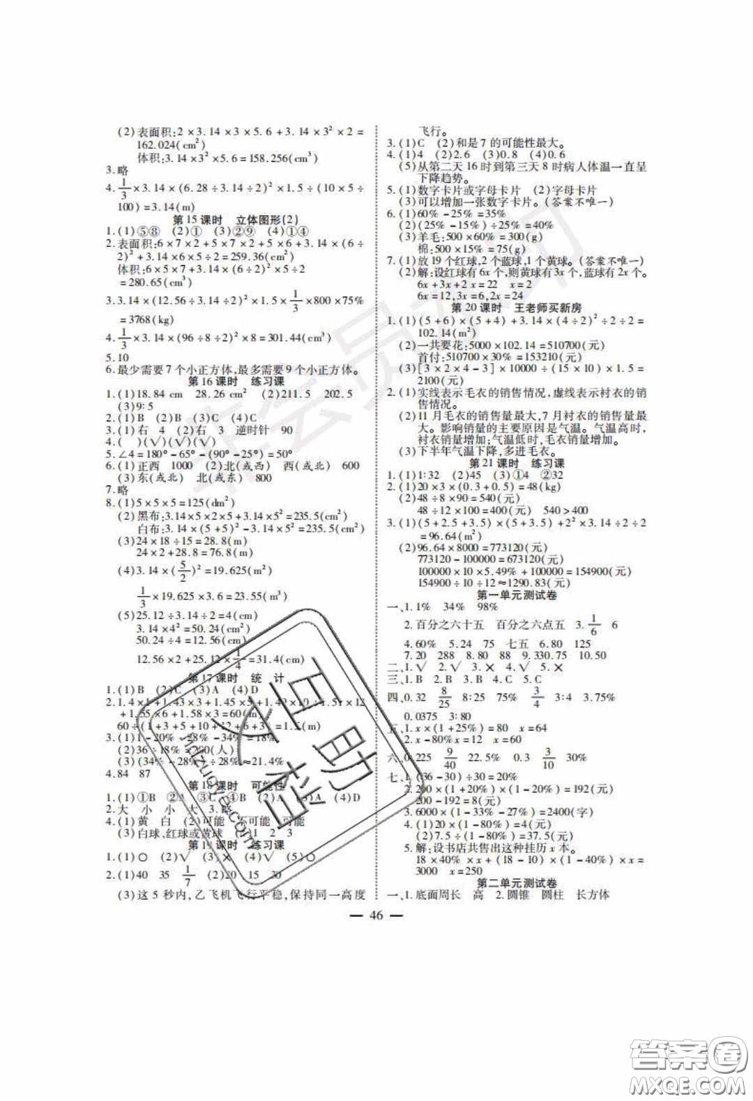 2020年激活思維智能訓練六年級數(shù)學下冊西師大版答案