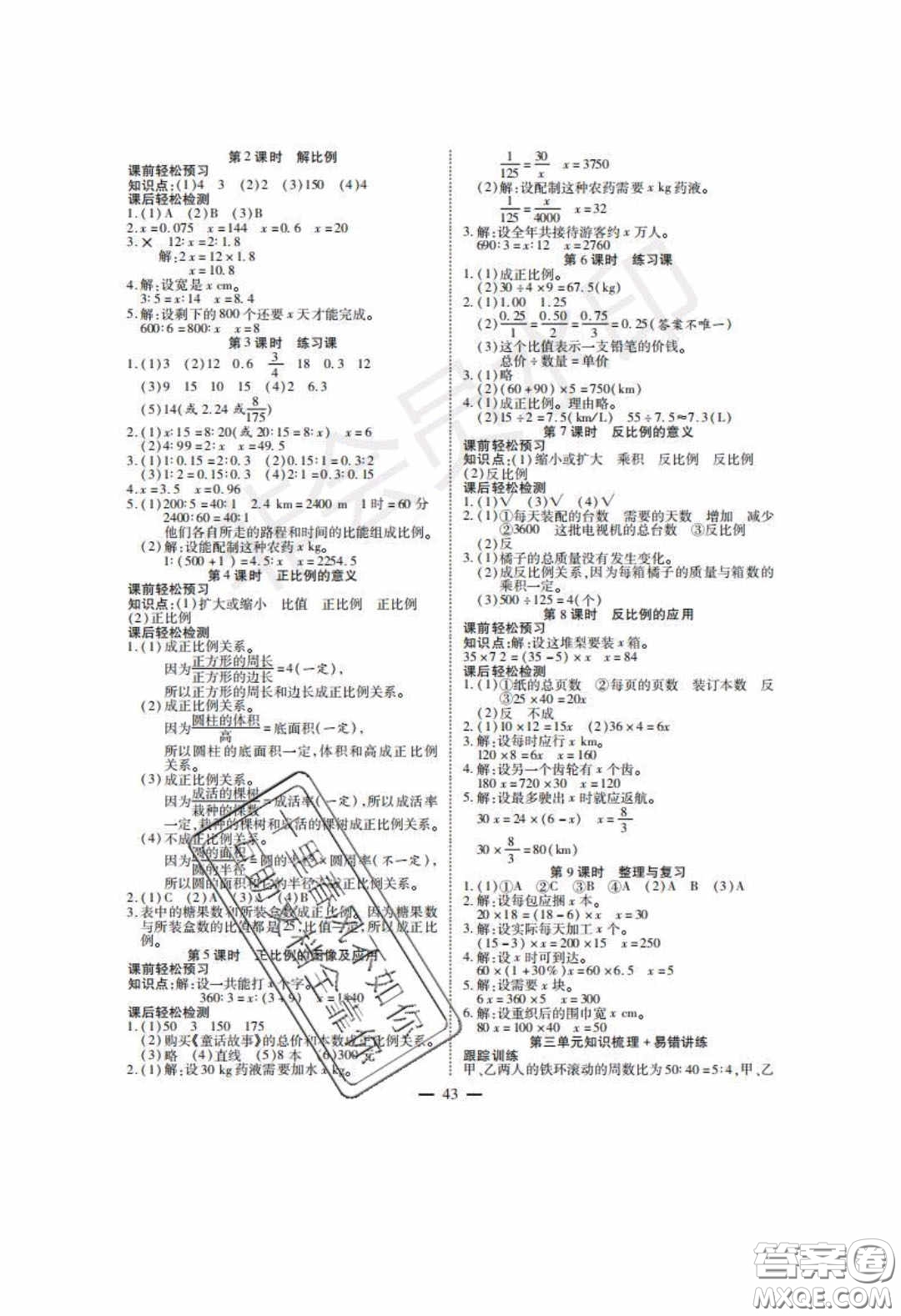 2020年激活思維智能訓練六年級數(shù)學下冊西師大版答案