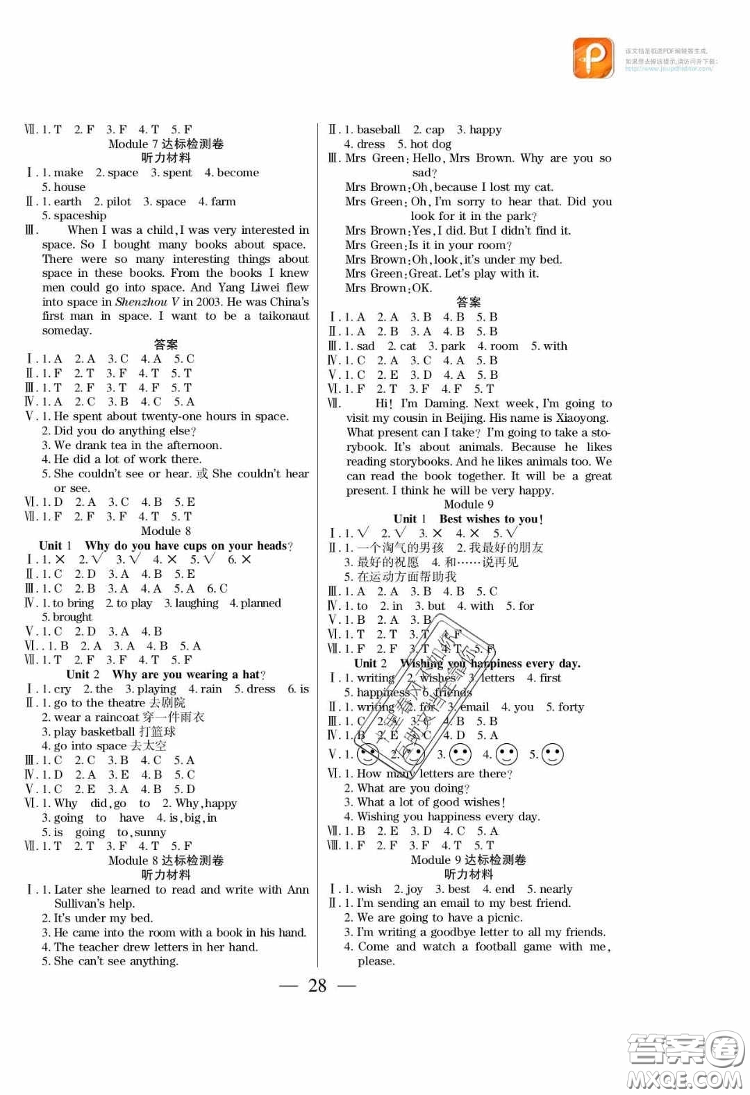 2020年激活思維智能訓(xùn)練六年級(jí)英語下冊(cè)外研版答案