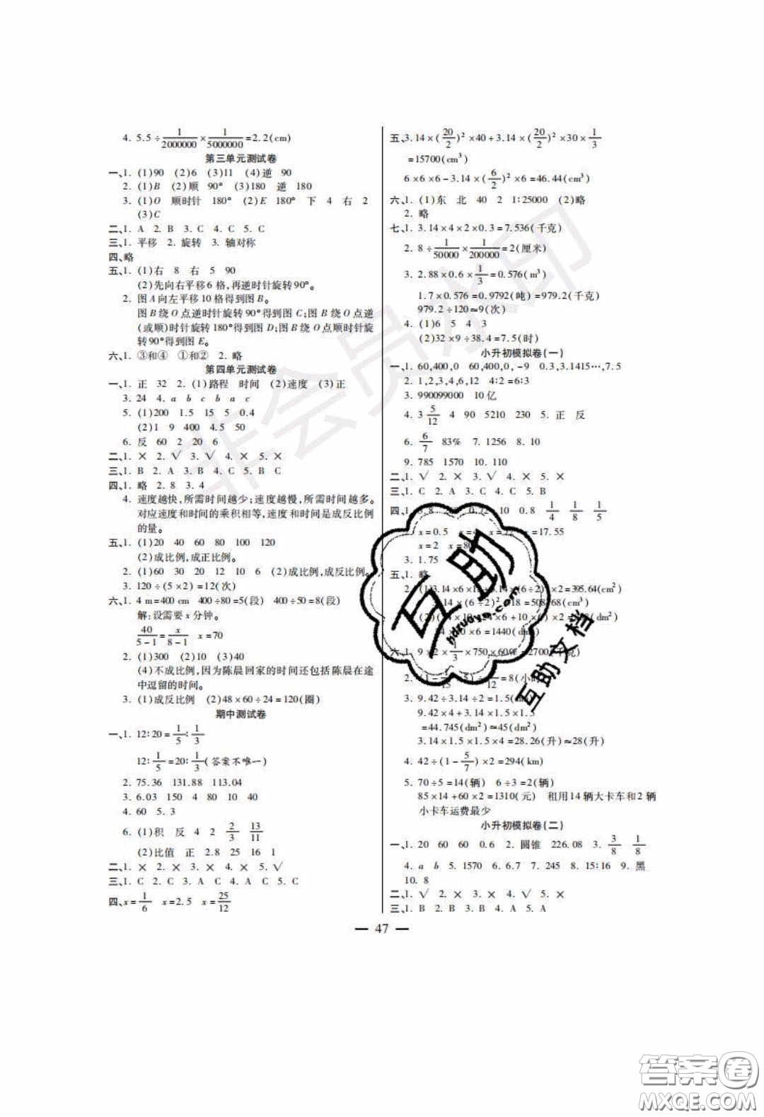 2020年激活思維智能訓(xùn)練六年級(jí)數(shù)學(xué)下冊(cè)北師大版答案