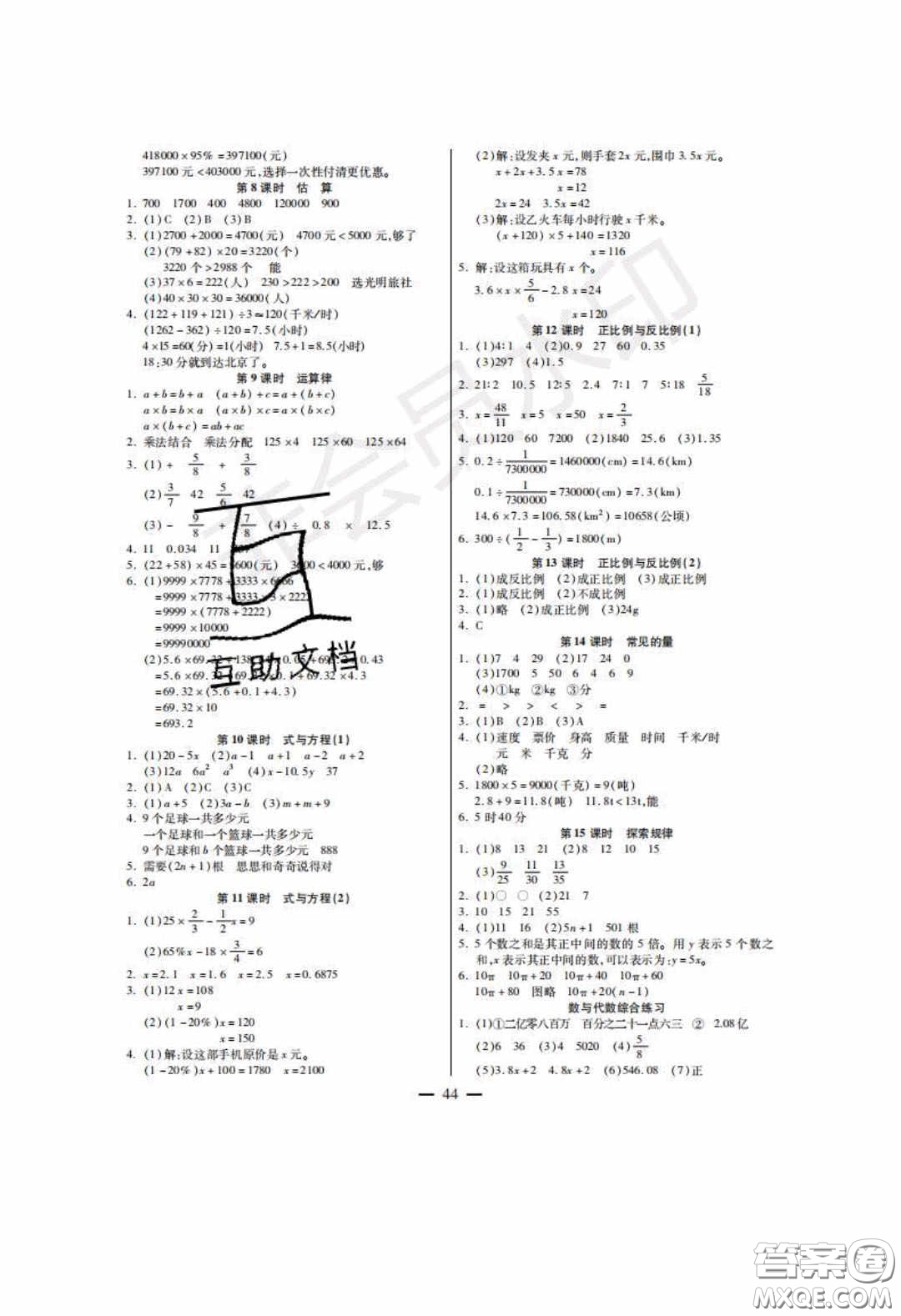 2020年激活思維智能訓(xùn)練六年級(jí)數(shù)學(xué)下冊(cè)北師大版答案