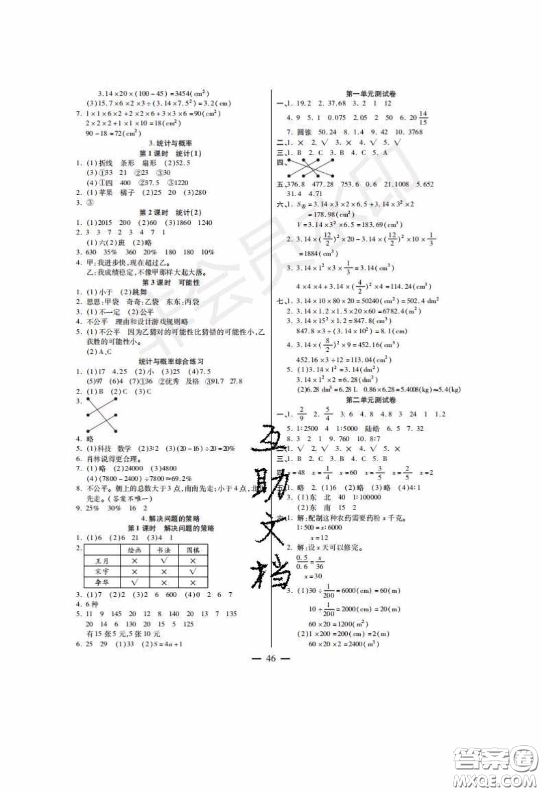 2020年激活思維智能訓(xùn)練六年級(jí)數(shù)學(xué)下冊(cè)北師大版答案