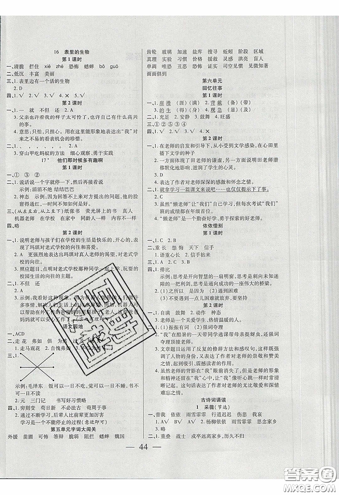 2020年激活思維智能訓(xùn)練六年級(jí)語(yǔ)文下冊(cè)人教版答案