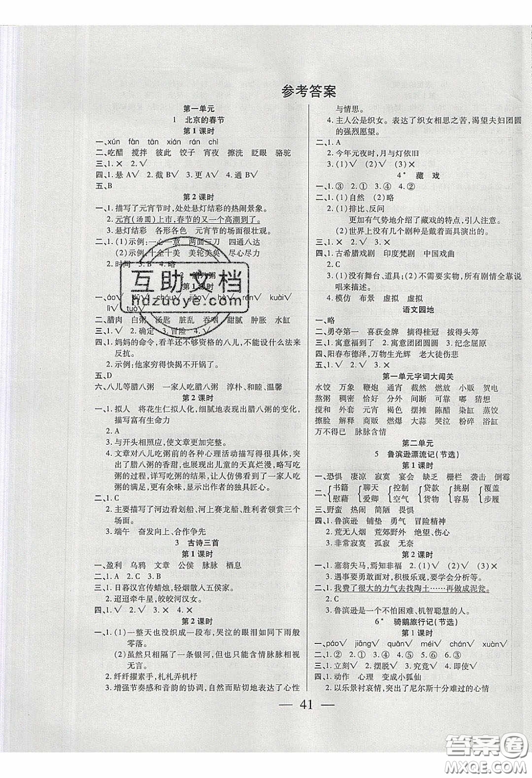 2020年激活思維智能訓(xùn)練六年級(jí)語(yǔ)文下冊(cè)人教版答案