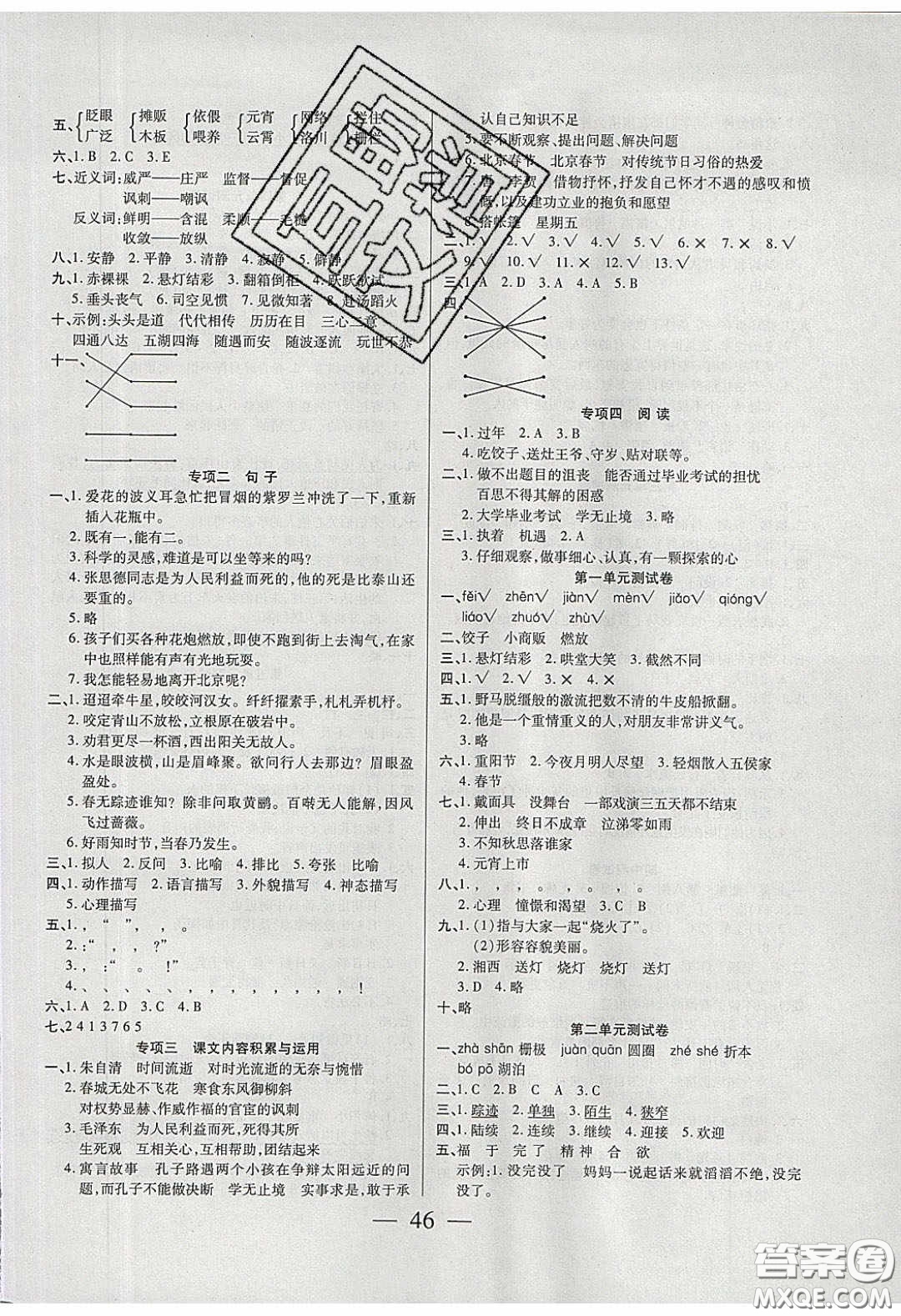 2020年激活思維智能訓(xùn)練六年級(jí)語(yǔ)文下冊(cè)人教版答案