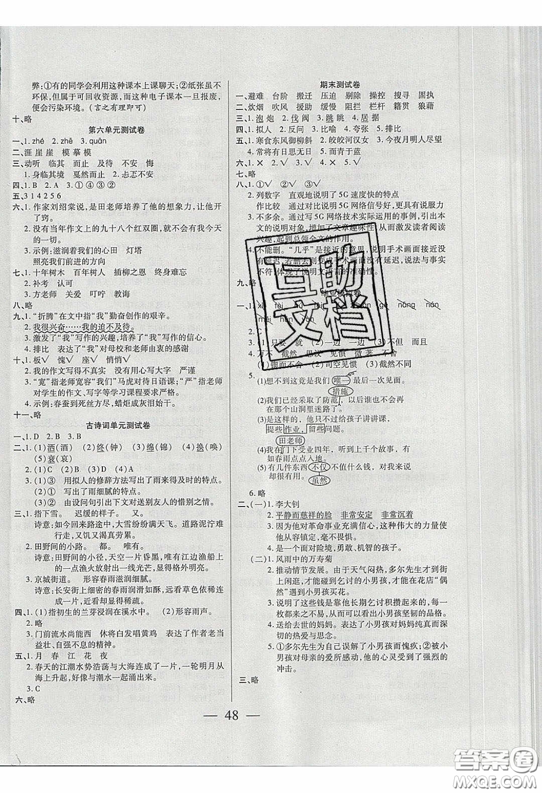 2020年激活思維智能訓(xùn)練六年級(jí)語(yǔ)文下冊(cè)人教版答案