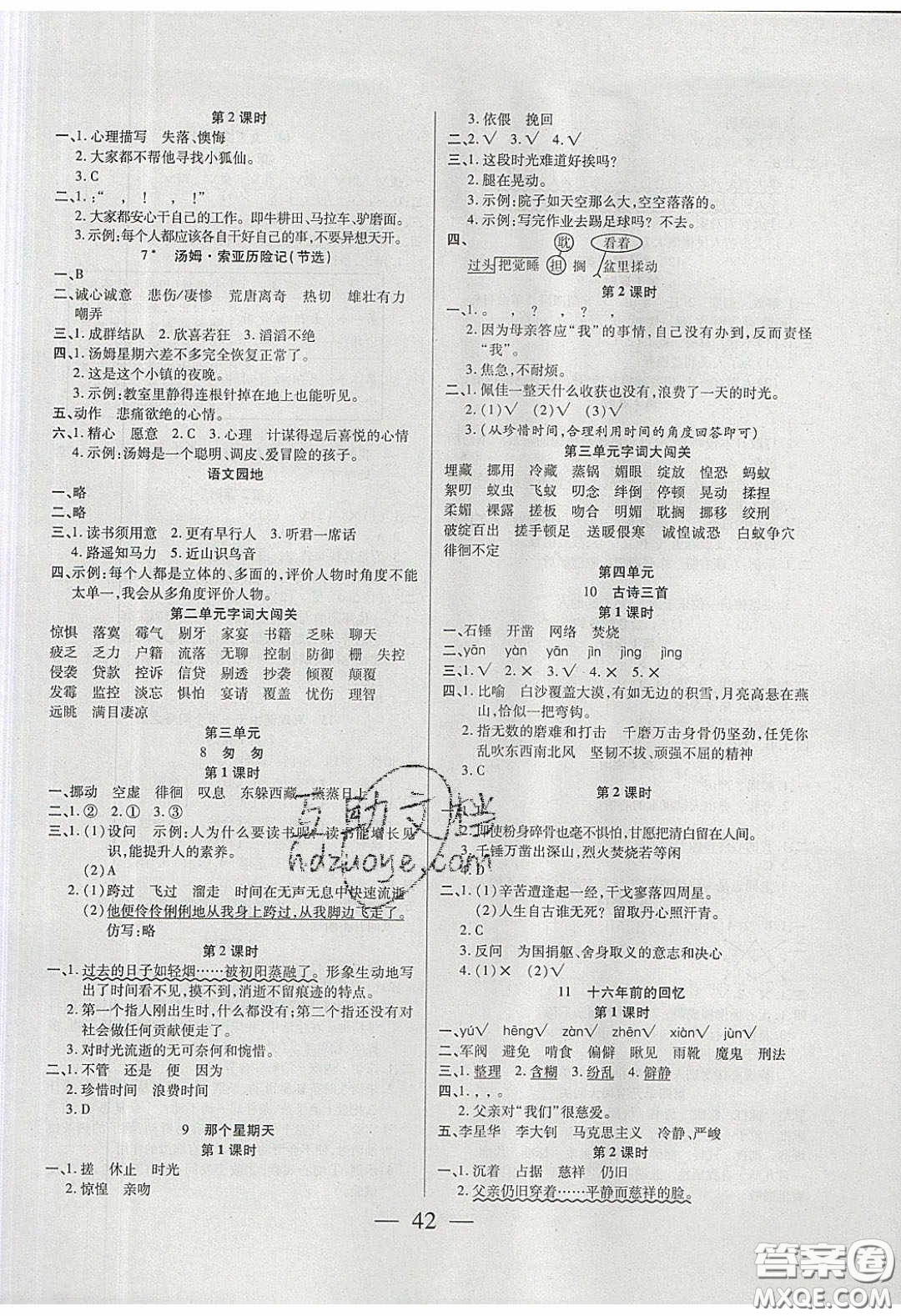 2020年激活思維智能訓(xùn)練六年級(jí)語(yǔ)文下冊(cè)人教版答案