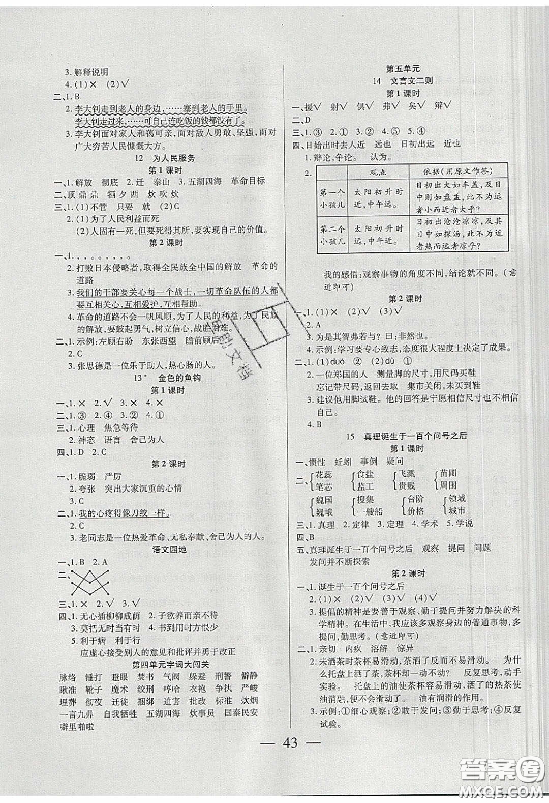 2020年激活思維智能訓(xùn)練六年級(jí)語(yǔ)文下冊(cè)人教版答案