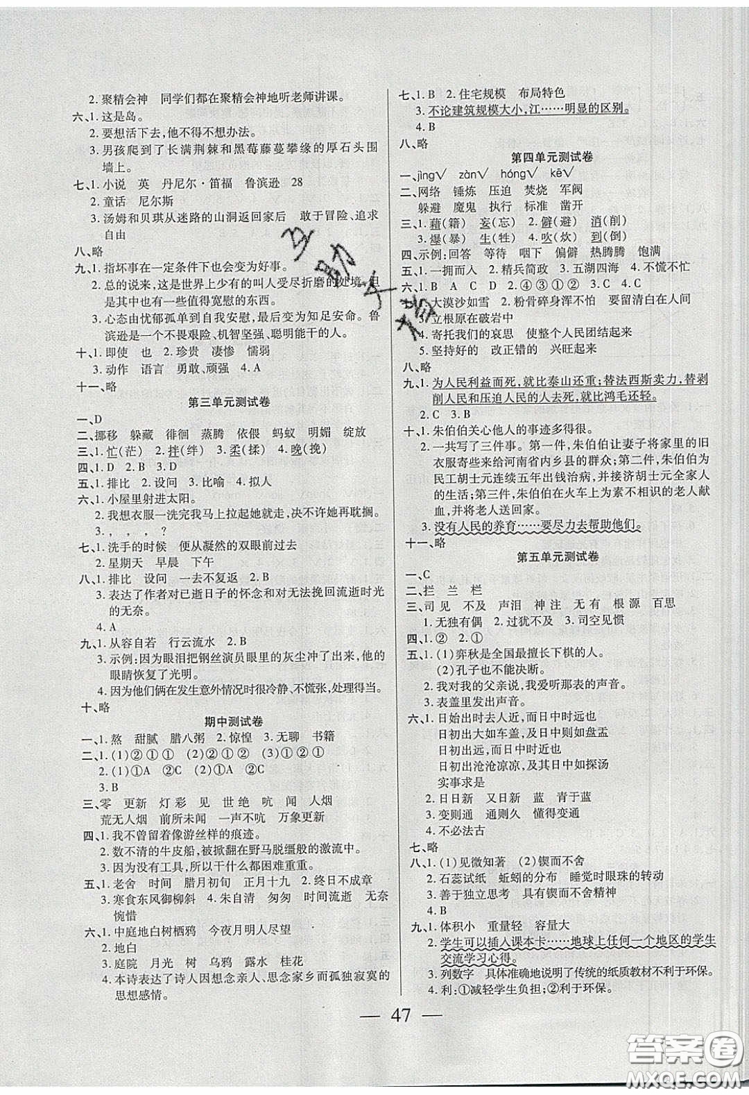 2020年激活思維智能訓(xùn)練六年級(jí)語(yǔ)文下冊(cè)人教版答案