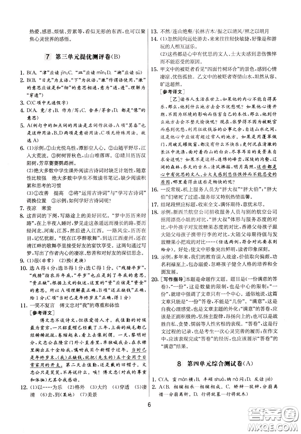 2020年實驗班提優(yōu)大考卷語文八年級下冊RMJY人民教育版參考答案