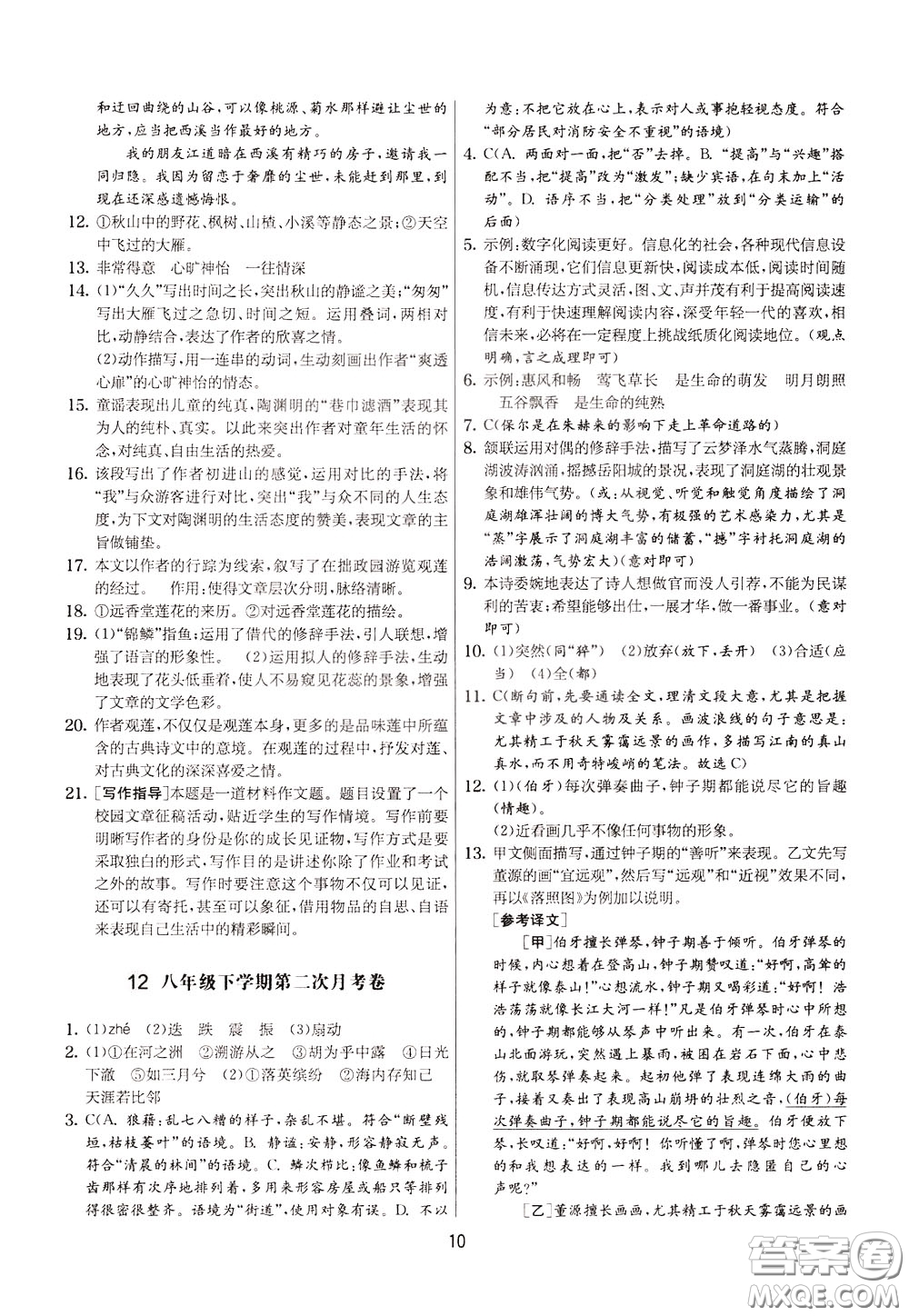 2020年實驗班提優(yōu)大考卷語文八年級下冊RMJY人民教育版參考答案