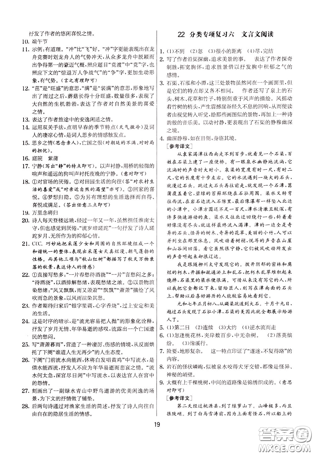 2020年實驗班提優(yōu)大考卷語文八年級下冊RMJY人民教育版參考答案