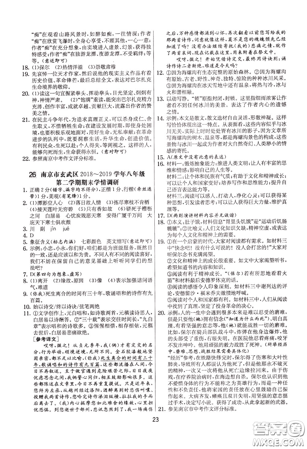 2020年實驗班提優(yōu)大考卷語文八年級下冊RMJY人民教育版參考答案