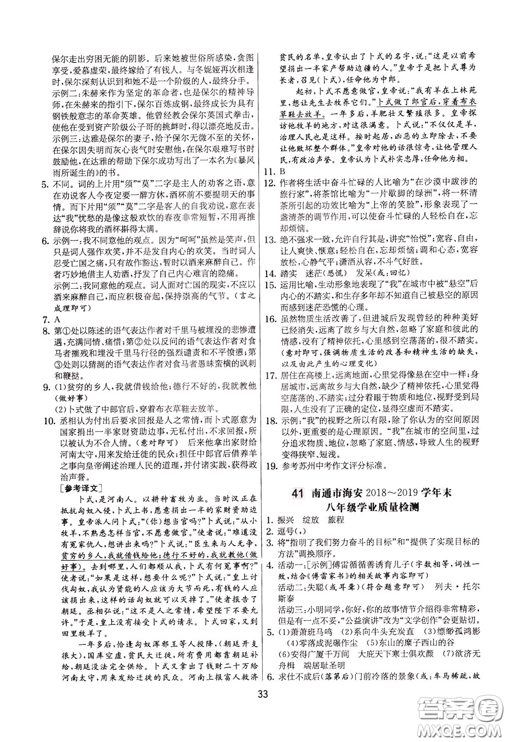 2020年實驗班提優(yōu)大考卷語文八年級下冊RMJY人民教育版參考答案