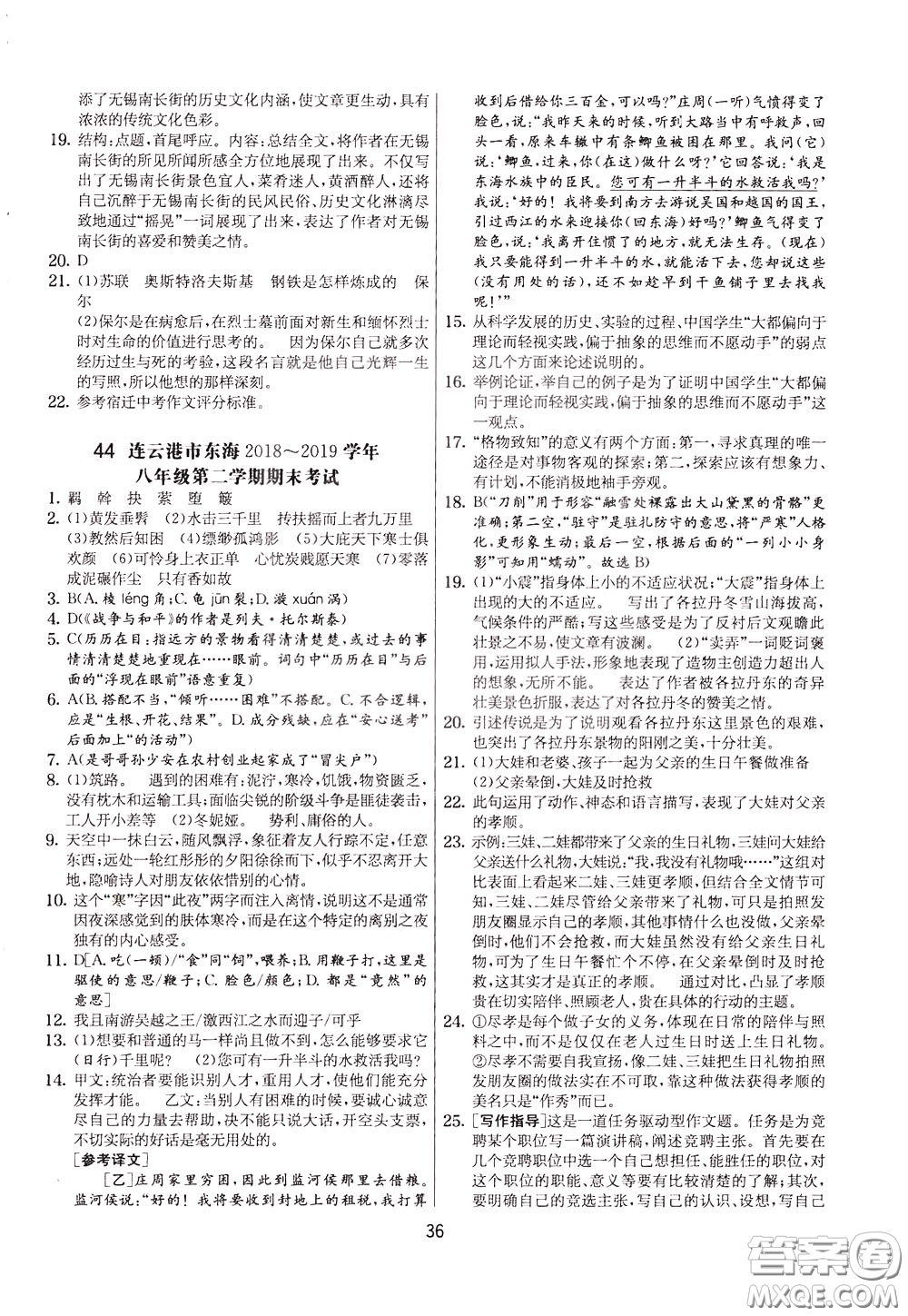 2020年實驗班提優(yōu)大考卷語文八年級下冊RMJY人民教育版參考答案