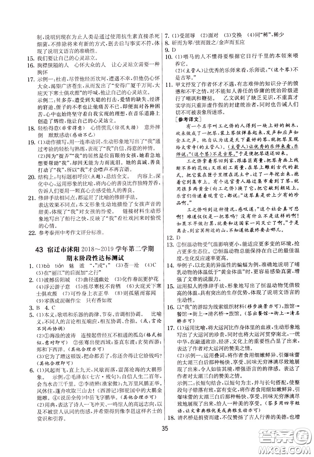 2020年實驗班提優(yōu)大考卷語文八年級下冊RMJY人民教育版參考答案