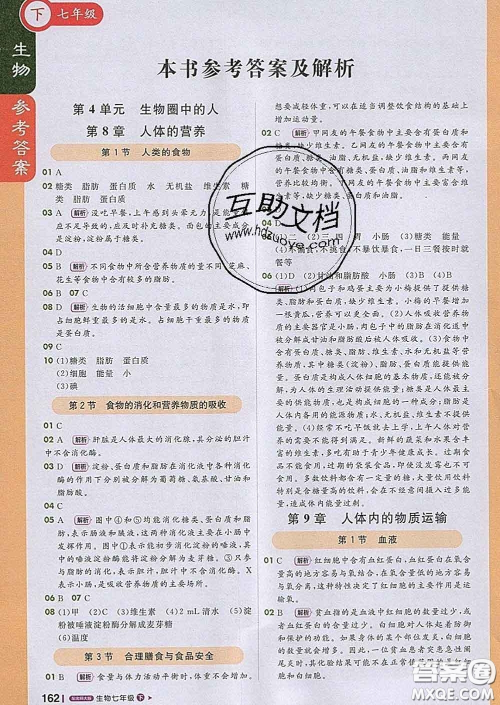 1加1輕巧奪冠課堂直播2020新版七年級(jí)生物下冊(cè)北師版答案