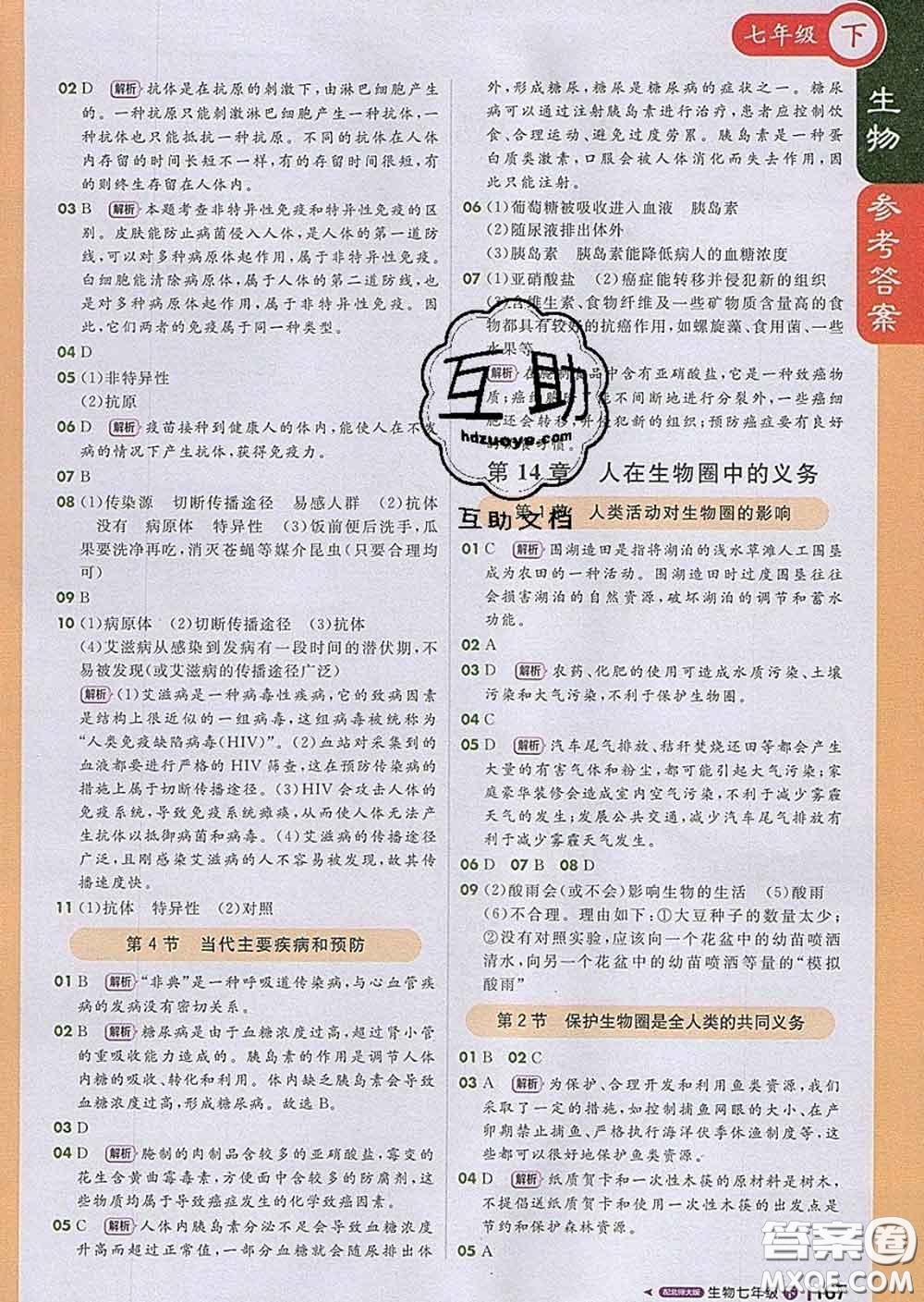 1加1輕巧奪冠課堂直播2020新版七年級(jí)生物下冊(cè)北師版答案