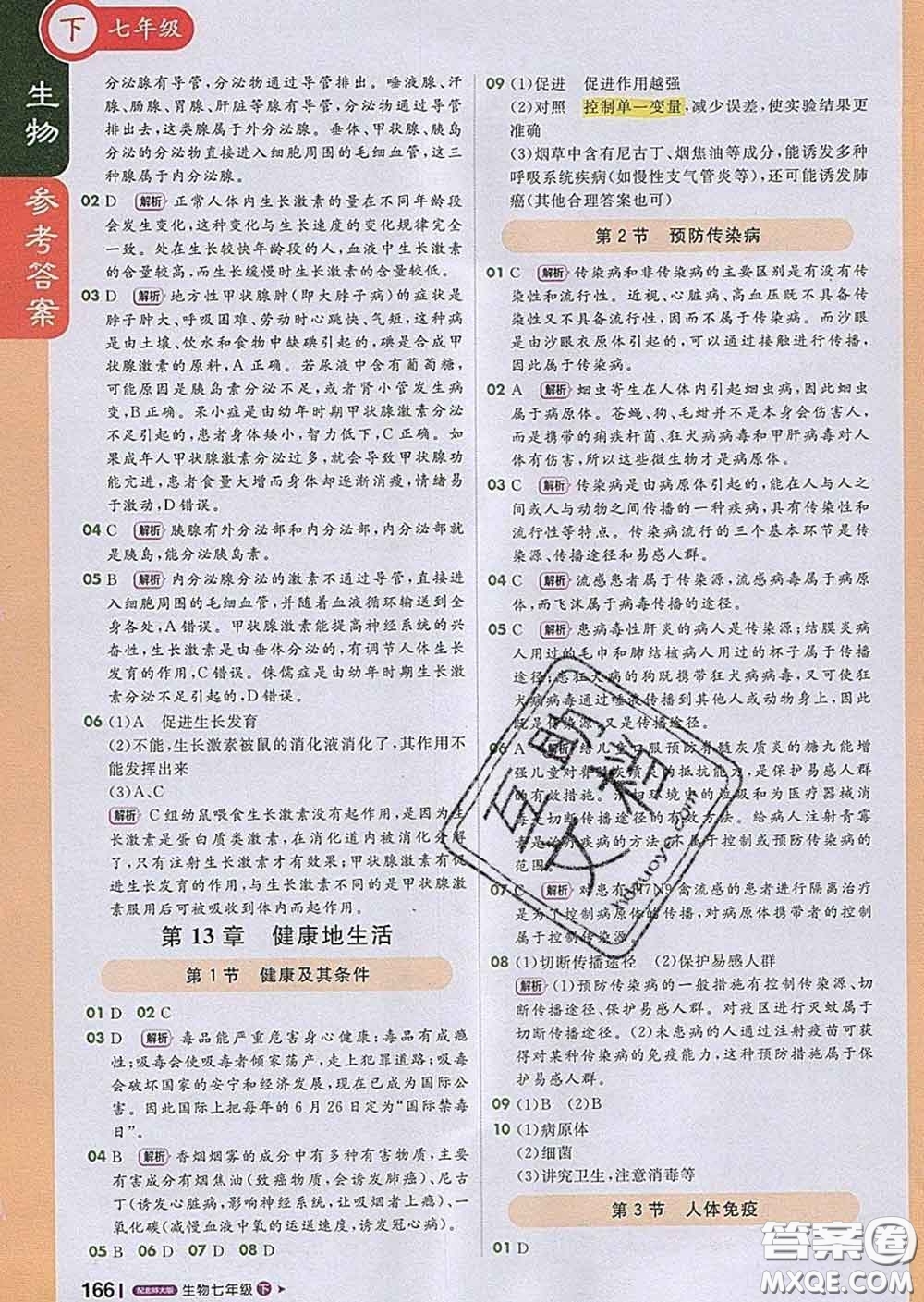 1加1輕巧奪冠課堂直播2020新版七年級(jí)生物下冊(cè)北師版答案