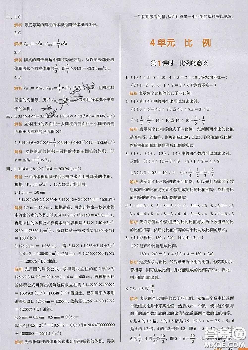 2020新版一本我愛寫作業(yè)小學(xué)數(shù)學(xué)六年級下冊人教版答案