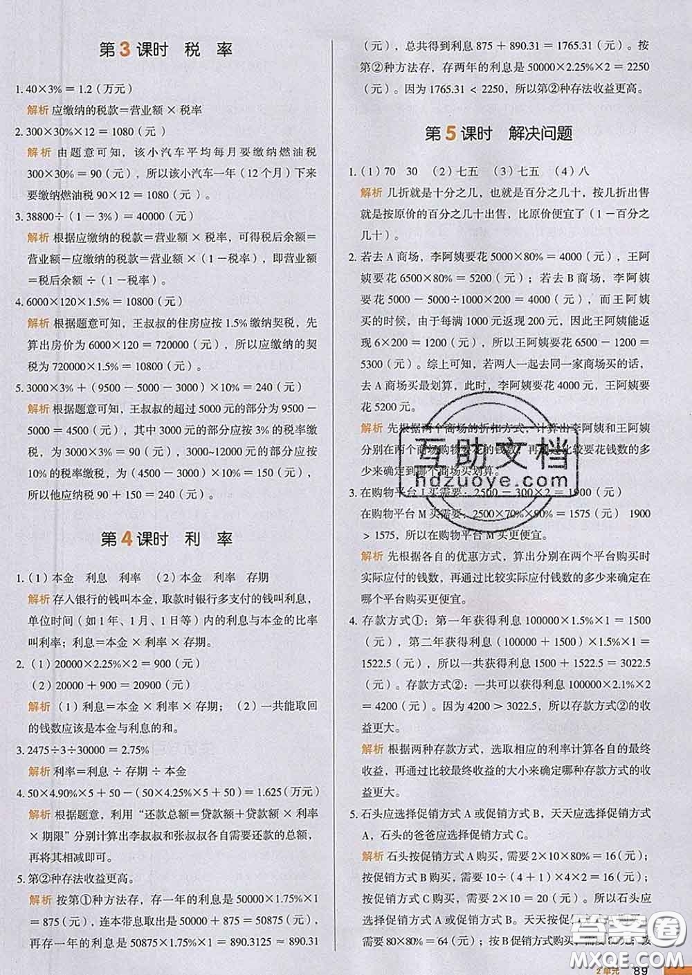 2020新版一本我愛寫作業(yè)小學(xué)數(shù)學(xué)六年級下冊人教版答案