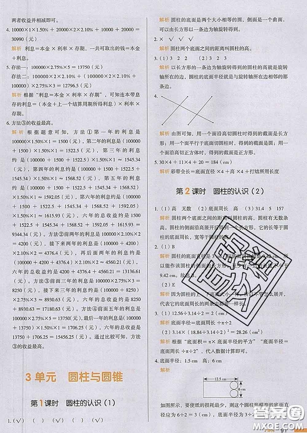 2020新版一本我愛寫作業(yè)小學(xué)數(shù)學(xué)六年級下冊人教版答案