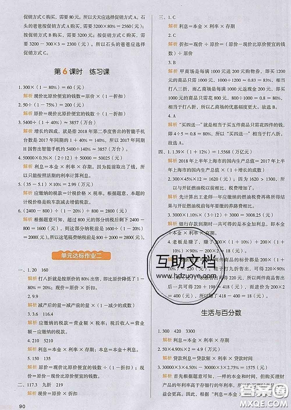 2020新版一本我愛寫作業(yè)小學(xué)數(shù)學(xué)六年級下冊人教版答案