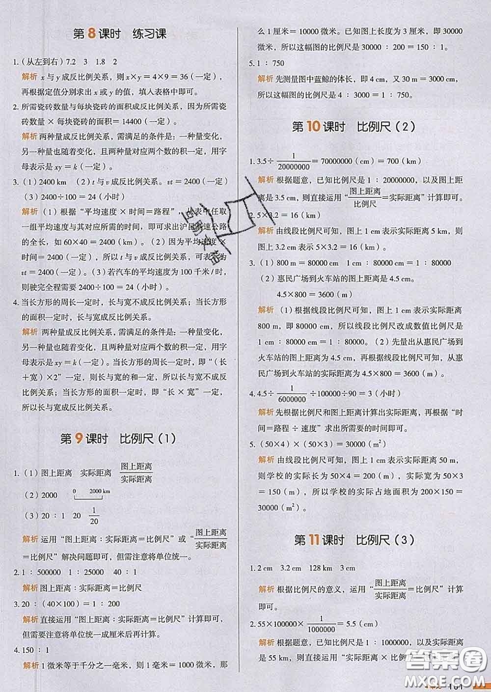 2020新版一本我愛寫作業(yè)小學(xué)數(shù)學(xué)六年級下冊人教版答案