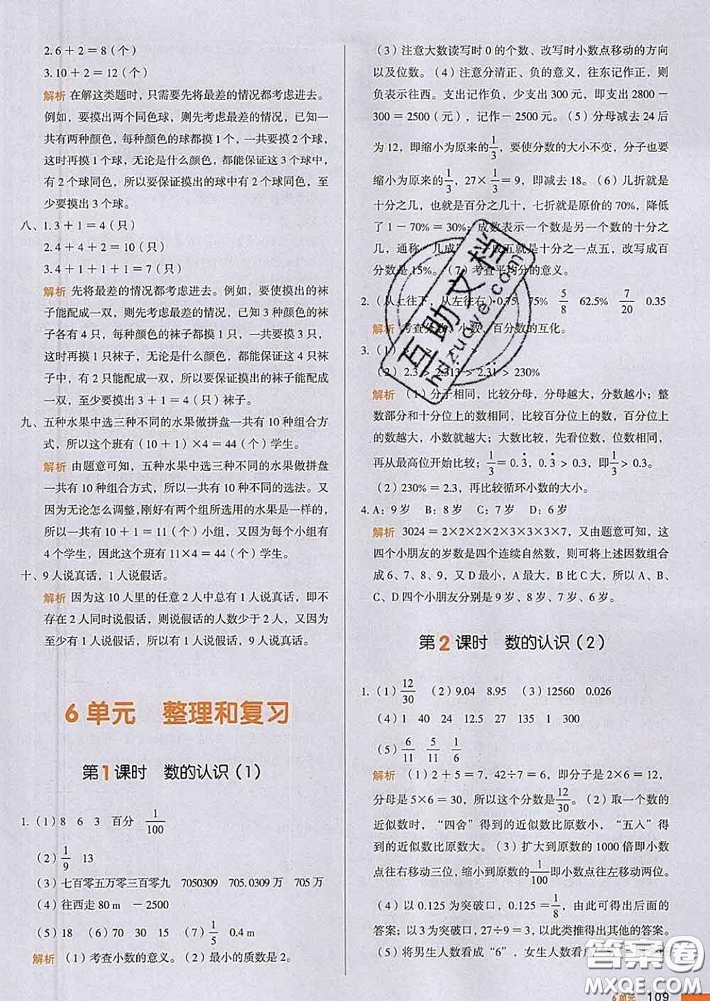 2020新版一本我愛寫作業(yè)小學(xué)數(shù)學(xué)六年級下冊人教版答案