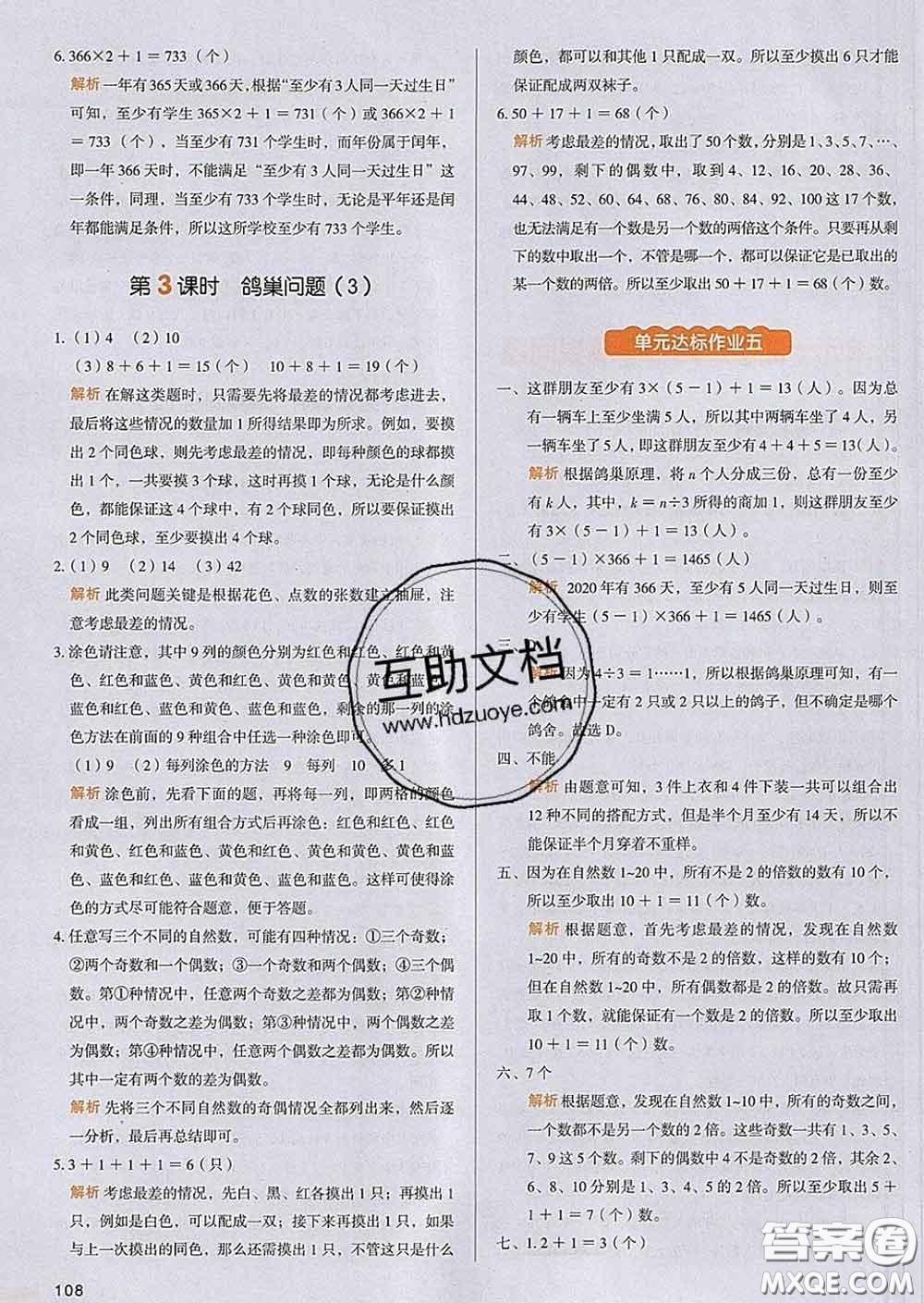 2020新版一本我愛寫作業(yè)小學(xué)數(shù)學(xué)六年級下冊人教版答案