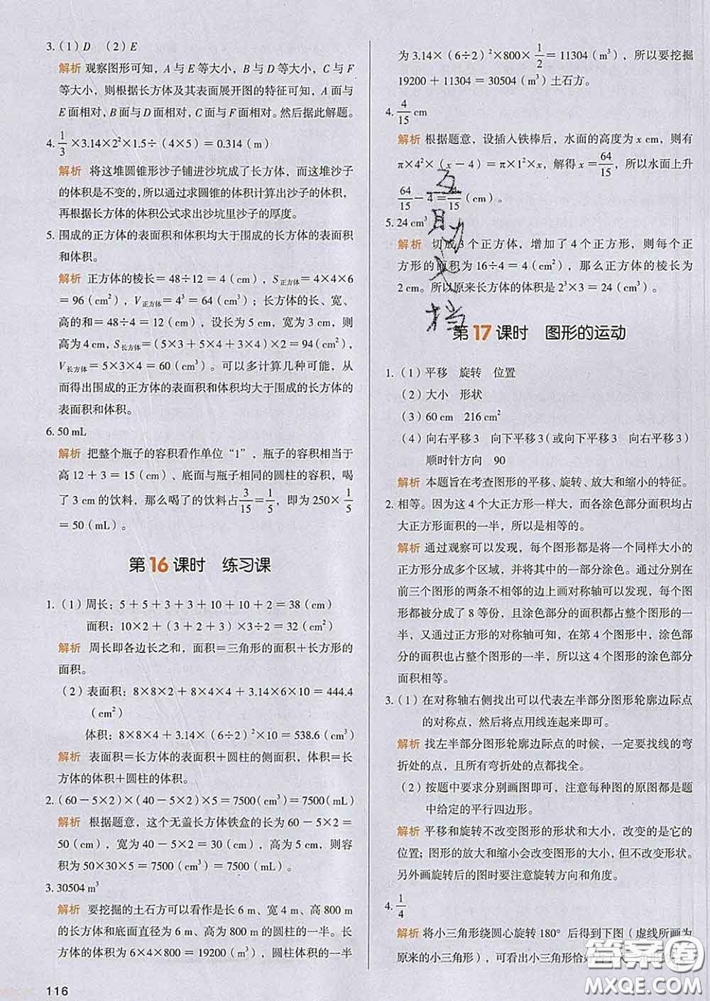 2020新版一本我愛寫作業(yè)小學(xué)數(shù)學(xué)六年級下冊人教版答案