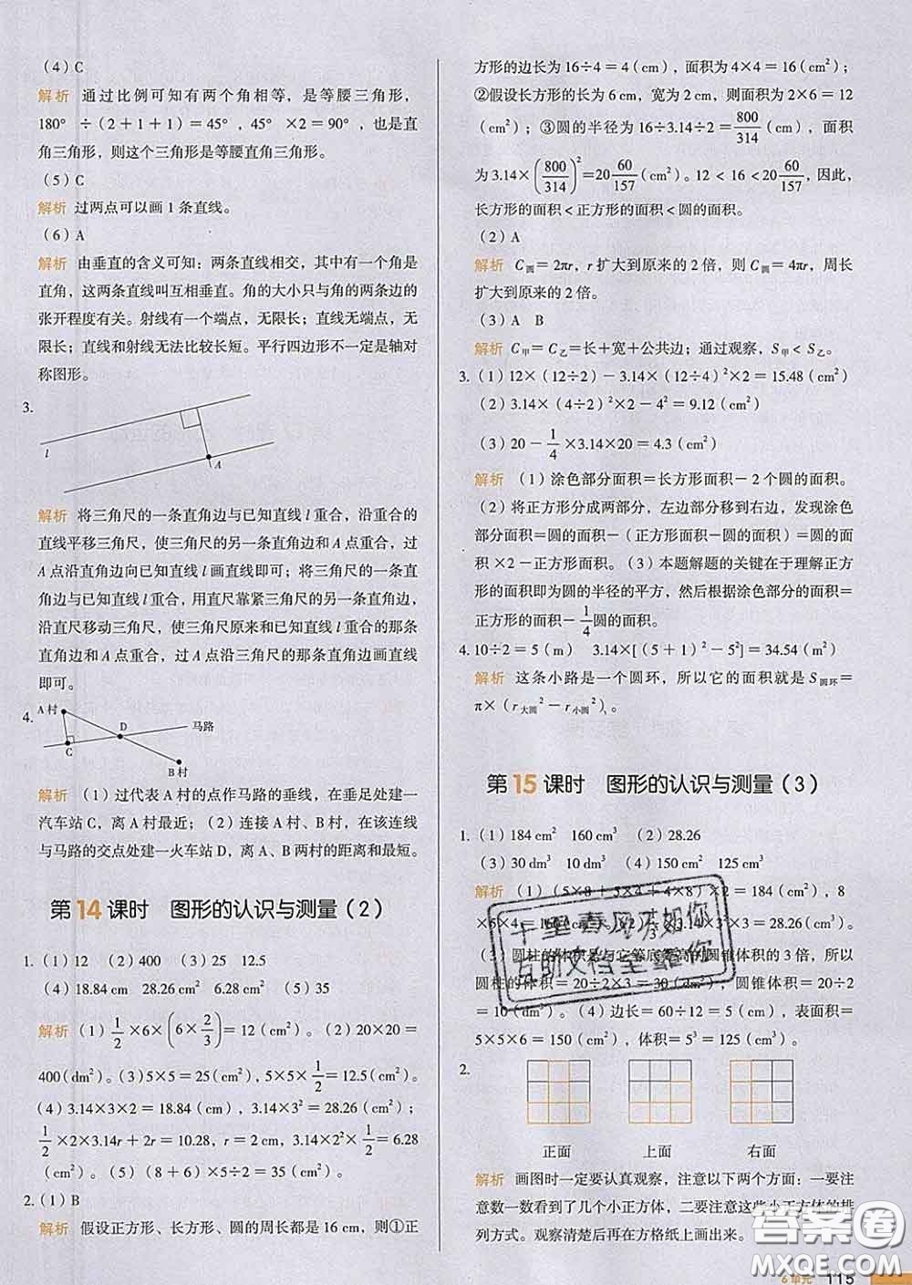 2020新版一本我愛寫作業(yè)小學(xué)數(shù)學(xué)六年級下冊人教版答案