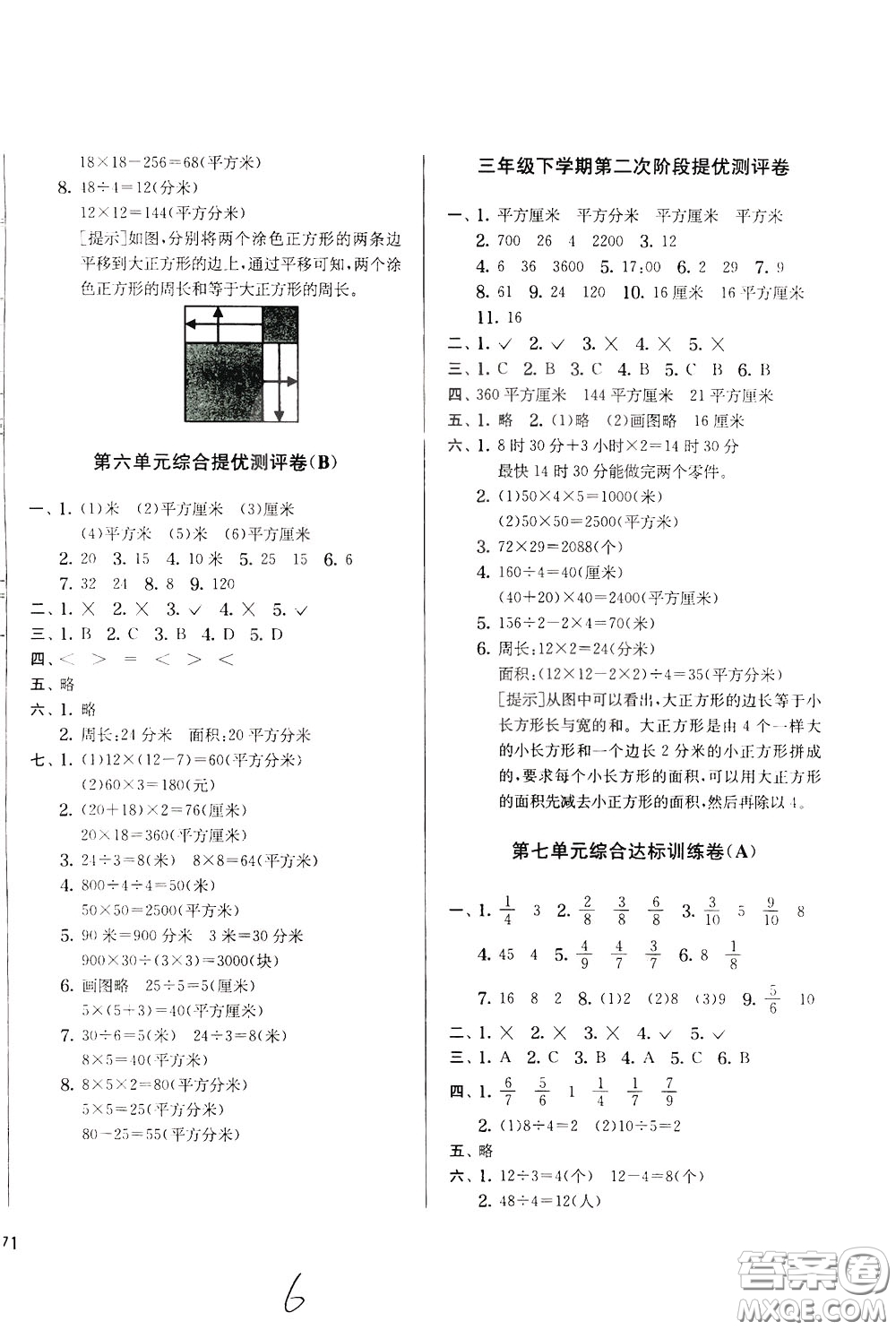 2020年實驗班提優(yōu)大考卷數(shù)學(xué)三年級下冊JSJY江蘇教育版參考答案