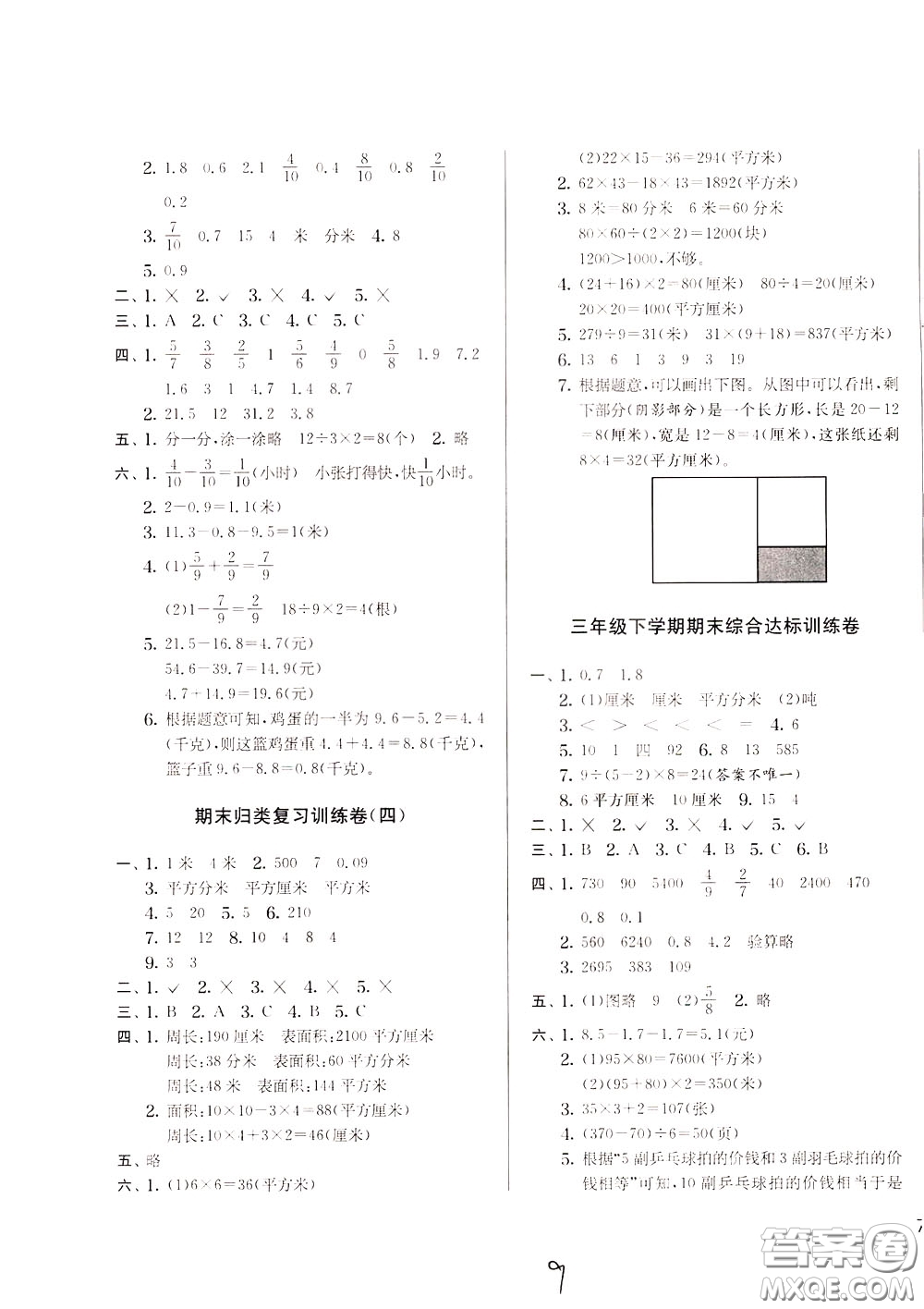 2020年實驗班提優(yōu)大考卷數(shù)學(xué)三年級下冊JSJY江蘇教育版參考答案