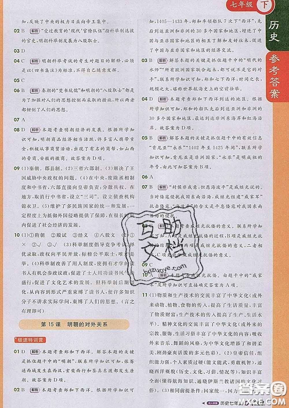 1加1輕巧奪冠課堂直播2020新版七年級(jí)歷史下冊(cè)人教版答案