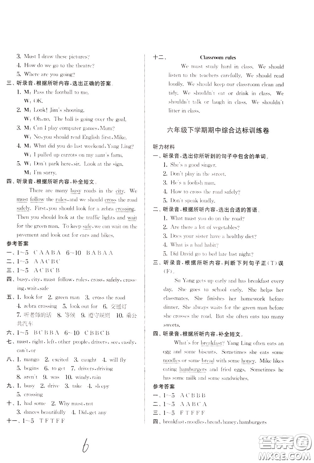 2020年實(shí)驗(yàn)班提優(yōu)大考卷英語(yǔ)六年級(jí)下冊(cè)YL譯林版參考答案