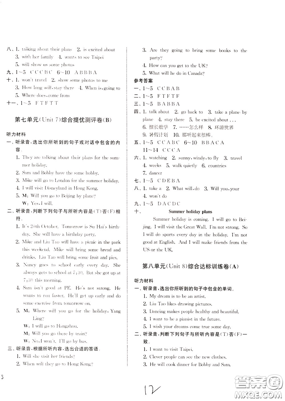 2020年實(shí)驗(yàn)班提優(yōu)大考卷英語(yǔ)六年級(jí)下冊(cè)YL譯林版參考答案