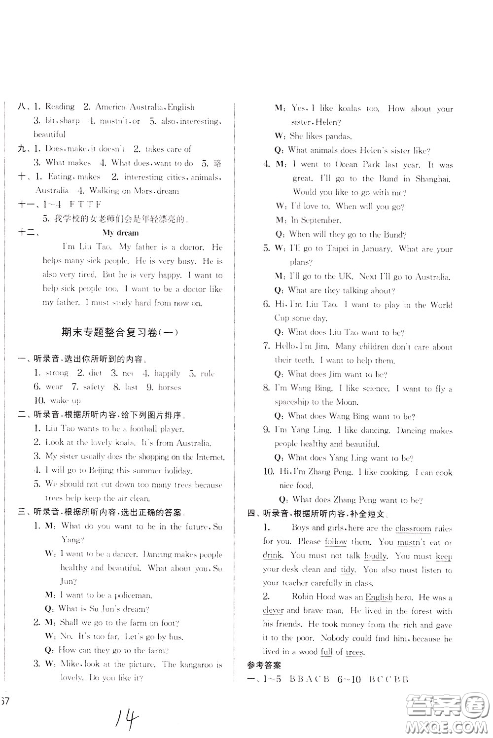 2020年實(shí)驗(yàn)班提優(yōu)大考卷英語(yǔ)六年級(jí)下冊(cè)YL譯林版參考答案