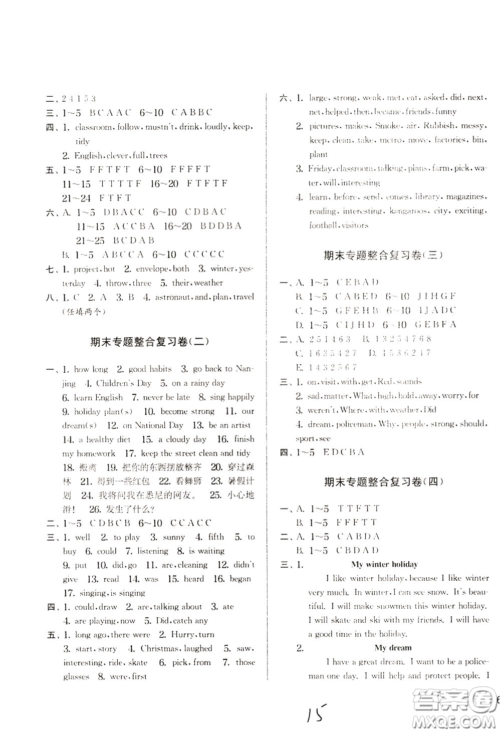 2020年實(shí)驗(yàn)班提優(yōu)大考卷英語(yǔ)六年級(jí)下冊(cè)YL譯林版參考答案