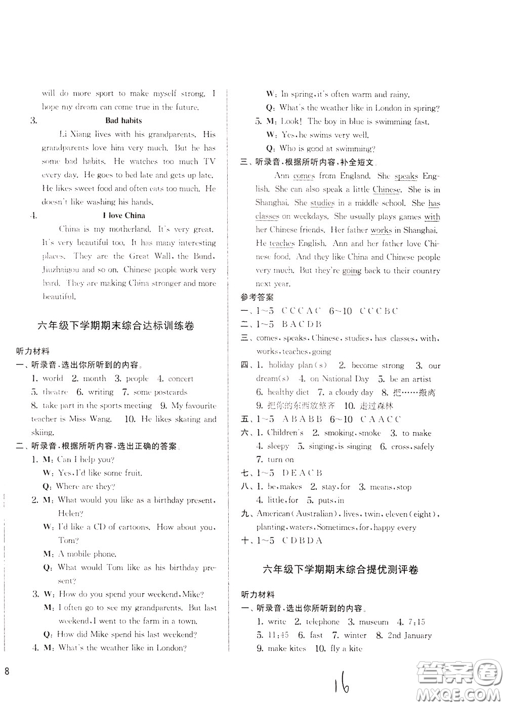 2020年實(shí)驗(yàn)班提優(yōu)大考卷英語(yǔ)六年級(jí)下冊(cè)YL譯林版參考答案