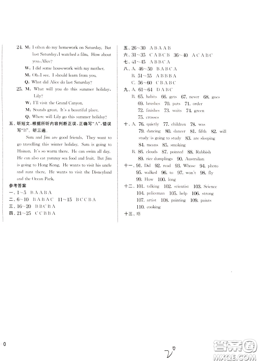 2020年實(shí)驗(yàn)班提優(yōu)大考卷英語(yǔ)六年級(jí)下冊(cè)YL譯林版參考答案