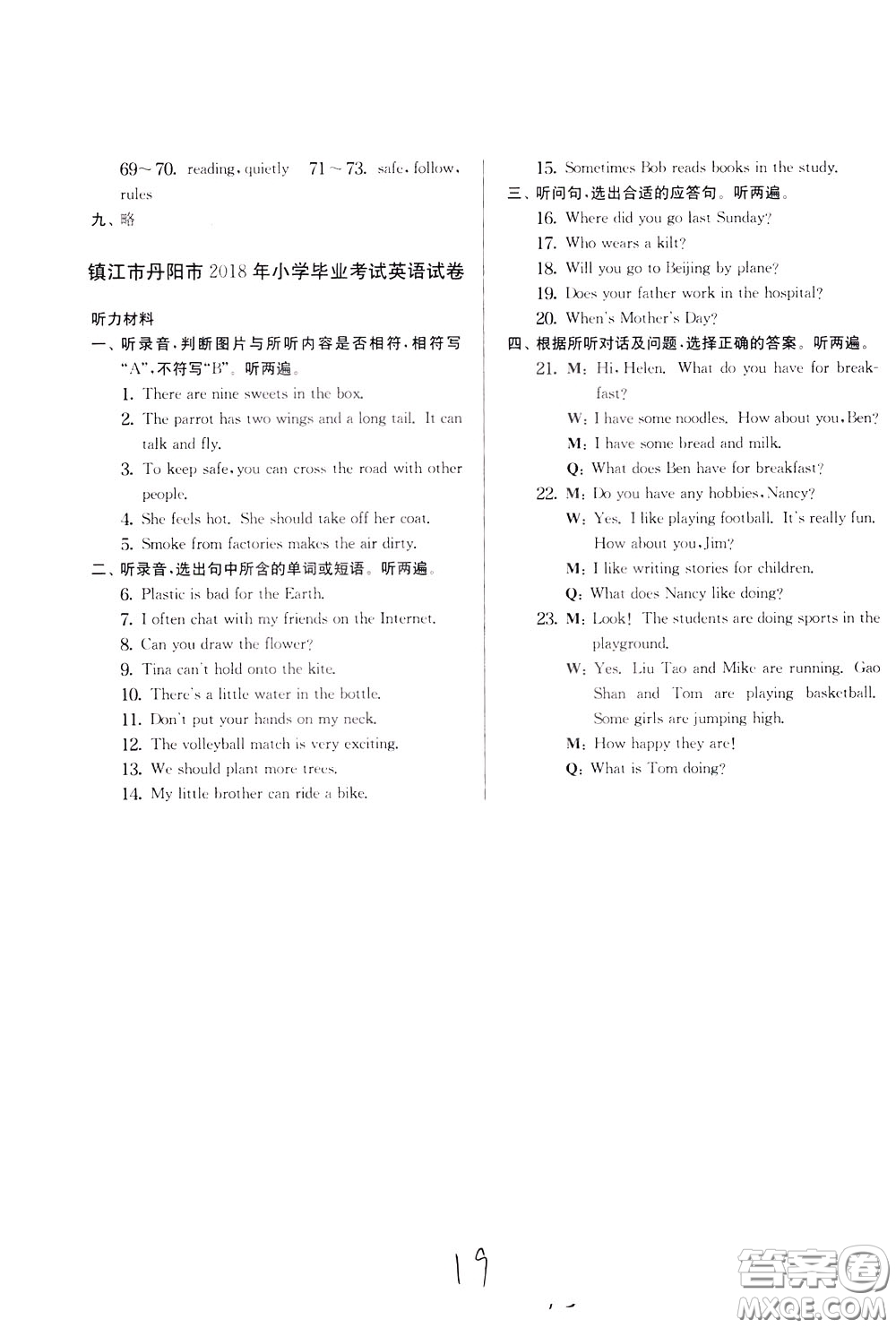 2020年實(shí)驗(yàn)班提優(yōu)大考卷英語(yǔ)六年級(jí)下冊(cè)YL譯林版參考答案